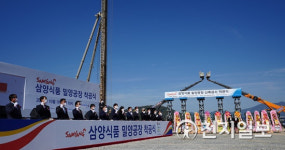 삼양식품, 밀양 신공장 착공 6억개 라면 생산