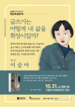 광주트라우마센터 치유의 인문학 이슬아 작가 강연