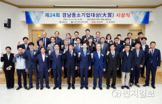 경남중소기업大賞 시상식