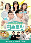 편스토랑 방송사고, 무슨 일?