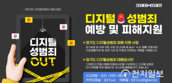 경기도, 내년 1월부터 '디지털성범죄 피해자 원스톱 지원센터' 확대한다