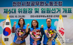 천안시청공무원노동조합, 제6대 위원장 송영신 후보 당선