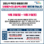 [천안 코로나 현황] 3명(천안#272~274) 또 확진… 1일 5명 증가