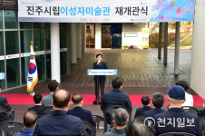 진주시, 시립 이성자미술관 리모델링 마치고 재개관