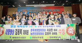 영암군 영암매력한우 전국한우능력평가대회 대통령상 수상
