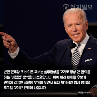 [천지일보 카드뉴스] 북미·남북 대화엔 트럼프… 방위비 분담금엔 바이든