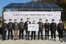 LG화학 노사, 대산 마을회관에 태양광 발전설비 기증