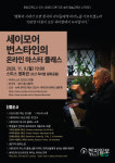 [오산] 죽미령서 거장 세계적 피아노교육 열린다 