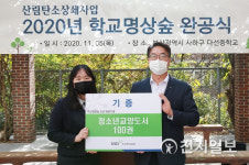 한국예탁결제원, 부산 다선중학교에 학교명상숲 조성