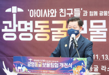 광명시 광명동굴 보물탐험 오픈