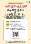 시흥시 장곡동, 교육자원 총 조사 실시
