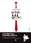 [신간] 성숙한 리더의 품격 있는 분노