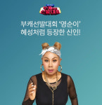 부캐선발대회 영순이 데뷔 오퀴즈 7시 정답
