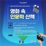 용인시 영화 속 인문학 산책 강연 개최… 오는 30일까지 참여자 모집