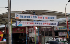 순천시 아랫장, 코로나19 예방 위해 임시 휴장 결정