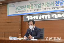 포천시 깊이울마을 마을기업 지정서 전달식 개최