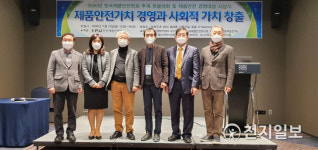 2020한국제품안전학회 추계학술대회 및 제품안전경영대상 시상식 개최