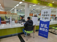 보성군, 순천고용복지플러스센터 보성출장소 운영