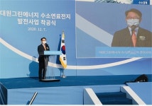 동서발전, 20㎿급 대원연료전지 발전소 착공