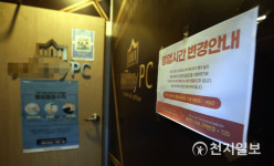 [천지포토] 영업시간 변경 안내문 붙은 PC방
