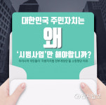 [천지일보 카드뉴스] 한국마을지원센터연합 지방자치의 꽃은 주민자치