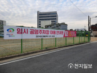 천안시, 성정동 자투리땅에 임시 공영주차장 조성