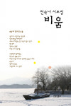 [신간] 천숙녀 시조집 비움
