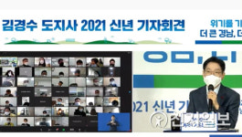 [2021신년기자회견] 김경수 지사 창원특례시, 도청 이전 논의 대상 아니다
