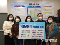 군산시 나운3동 통장협의회, 신축년 맞아 이웃돕기성금 전달