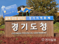 경기도 2차 재난기본소득, 경기도민 68% 필요하다