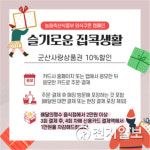 군산시 배달의명수로 주문하고 외식쿠폰 1만원 할인받으세요