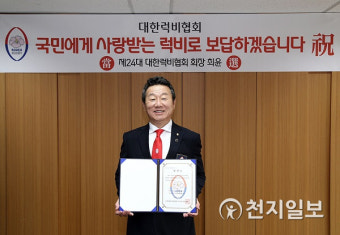 최윤 OK금융그룹 회장, 제24대 대한럭비협회장 당선