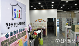 장수군, 작은도서관 순회사서 사업 선정