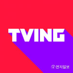 [행복한 집콕] 신흥강자 티빙 3년간 콘텐츠에 4천억 투자