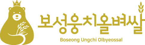보성의 대표 브랜드로 자리매김할 보성웅치올벼쌀