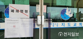 [전남 코로나 현황] 신안 지도교회 관련 등 확진자 11명 추가 발생