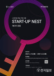 신용보증기금, 스타트업 육성 플랫폼 스타트업 네스트 제9기 모집