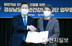경남도·국민건강보험공단, 의료기관 불법개설 수사협력 강화 체결