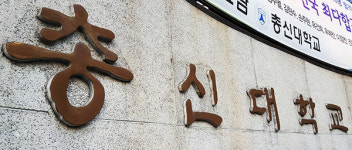 [총신대 사태 5년②] 장로교 최고 신학대의 현주소… 5년도 넘은 총신대 학내 갈등