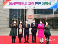 진주시 여성친화도시 신규지정 현판식