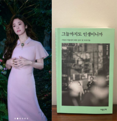 송혜교, 박용만 전 두산그룹 회장과 친분 높여 책 선물 및 응원 메시지 전달