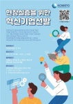 디엔에이벤처스제이호 | 중부발전, D.N.A 스타트업에 전 현장 개방