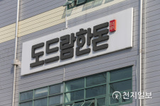 [천지포토] 50여명 집단 감염 발생한 도드람 공장