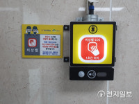 천안시, 경찰서와 공원 내 화장실 안심벨 설치·운영