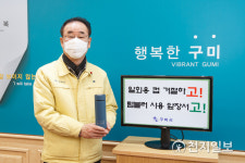 장세용 구미시장, 플라스틱 사용 줄이기 고고챌린지 동참