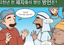 [성경교리비교] 성경적 방언의 특성과 방언을 주신 이유는?