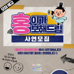 안산시, 인스타그램  홍이가 홍보해드림 운영