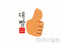 대구시, 새로운 먹거리 명품빵 대빵 상표권 출원
