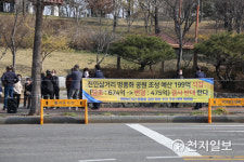 [천지포토] 천안삼거리 명품화 공원 조성 예산 199억원 삭감 결사반대한다