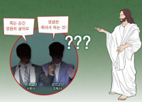  [성경교리비교<17>] 요한복음 6장에 기록된 영생의 참 뜻은?